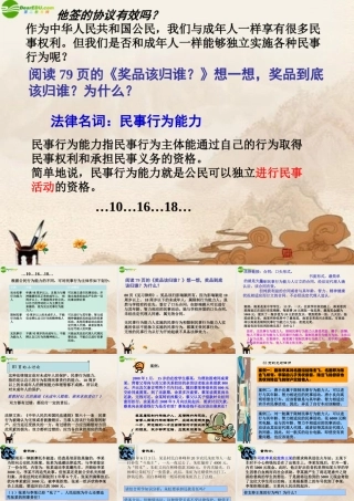 八年级政治上册 他签的协议有效吗课件 人民版 课件