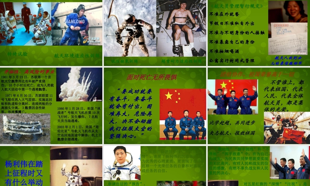 中学七年级语文下册 5.21( 神舟 五号飞船航天员出征记)课件2 (新版)苏教版 课件