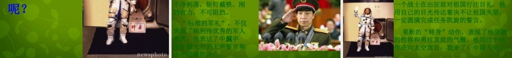 中学七年级语文下册 5.21( 神舟 五号飞船航天员出征记)课件2 (新版)苏教版 课件