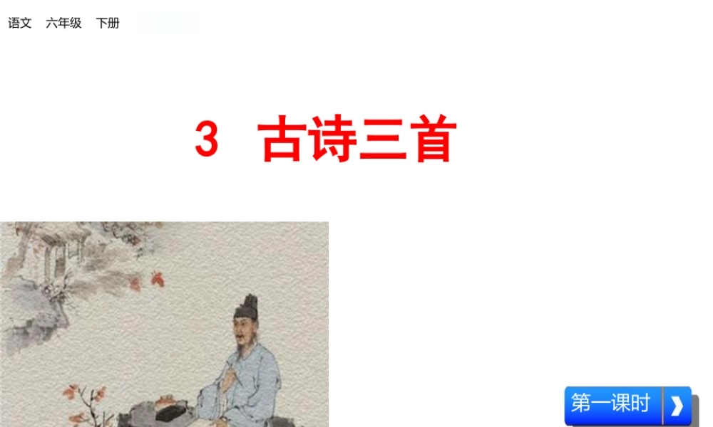 3、古诗两首(寒食、迢迢牵牛星)