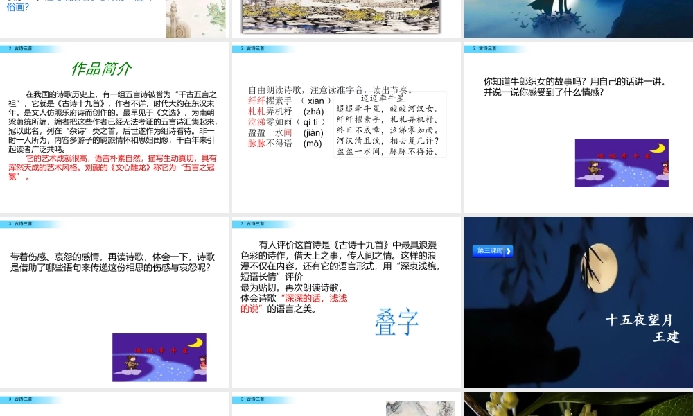 3、古诗两首(寒食、迢迢牵牛星)