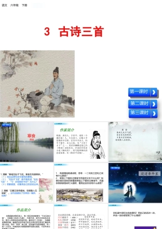 3、古诗两首(寒食、迢迢牵牛星)