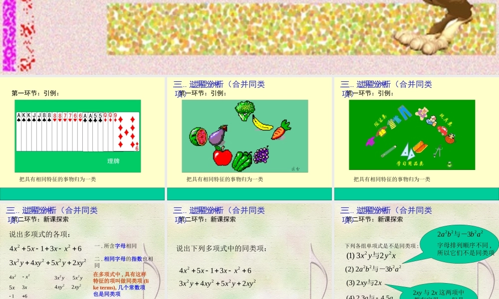 整式的加减--李红艳