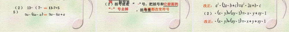 整式的加减--李红艳