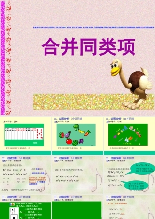 整式的加减--李红艳