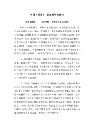 巧用《时事》提高教学有效性