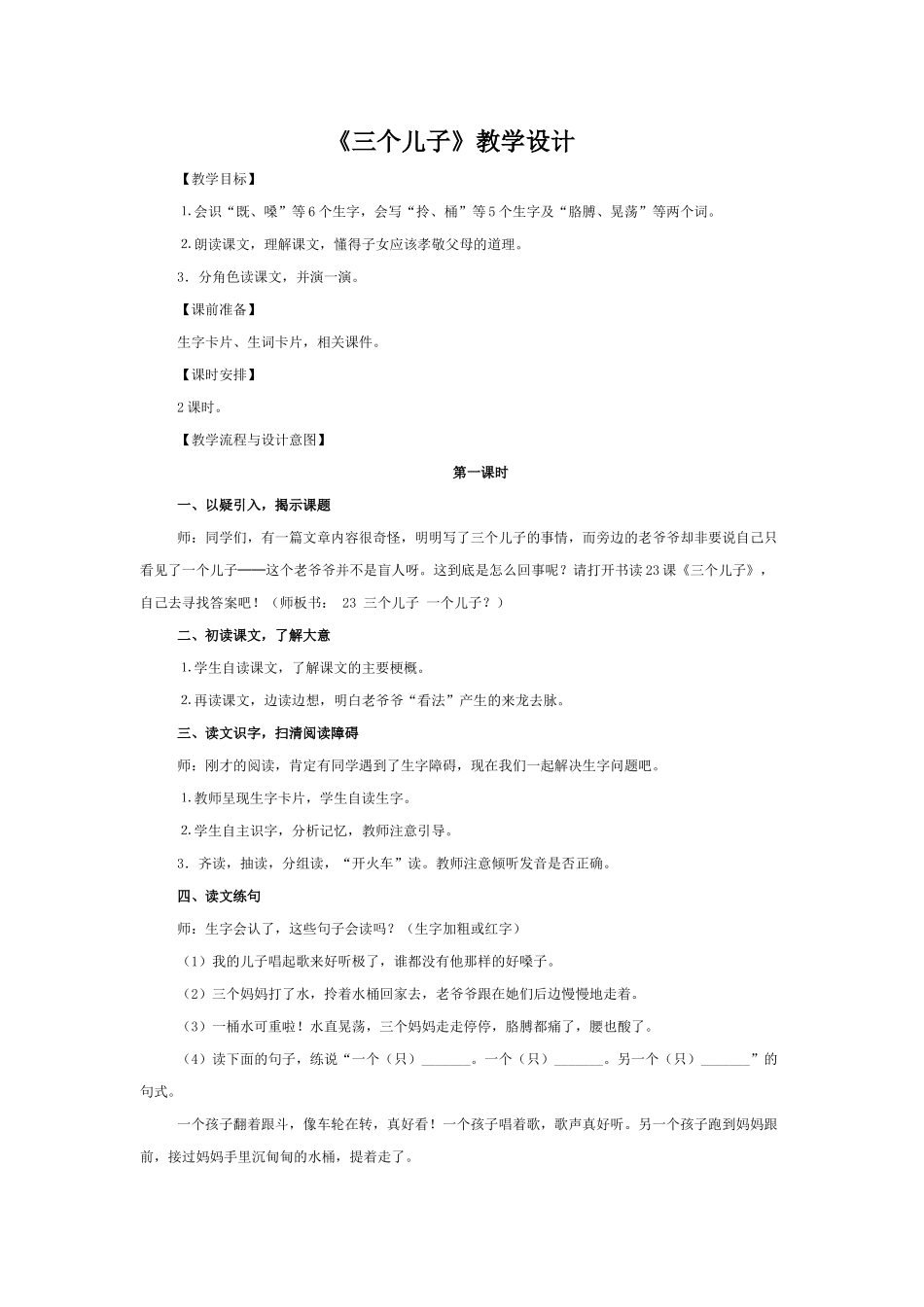 《三个儿子》教学设计_第1页