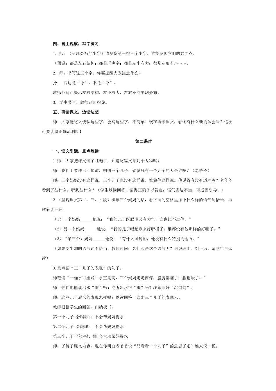 《三个儿子》教学设计_第2页