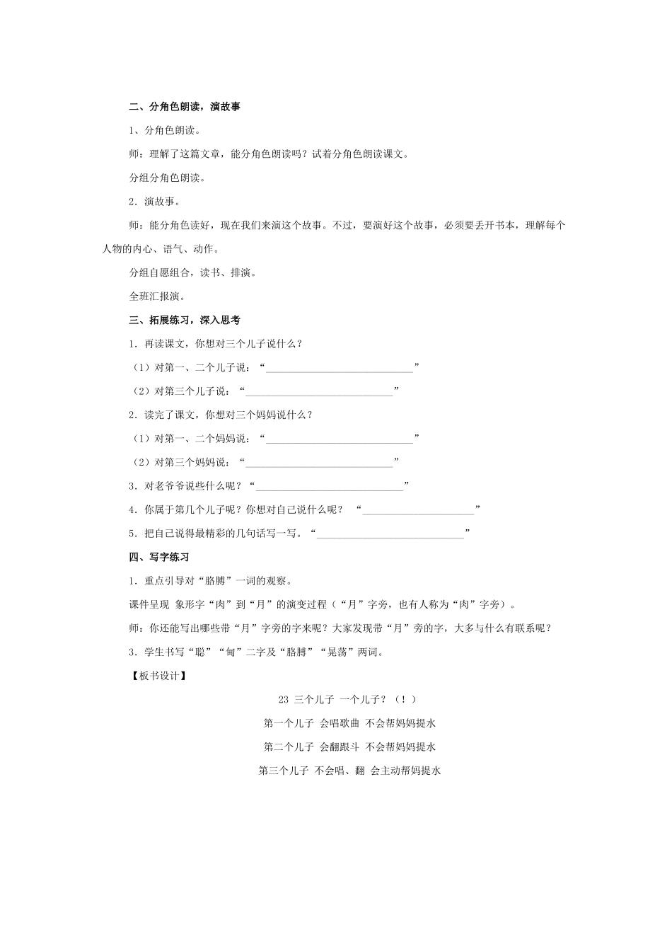 《三个儿子》教学设计_第3页
