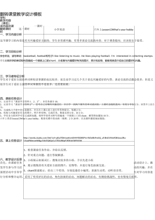 翻转课堂教学设计模板
