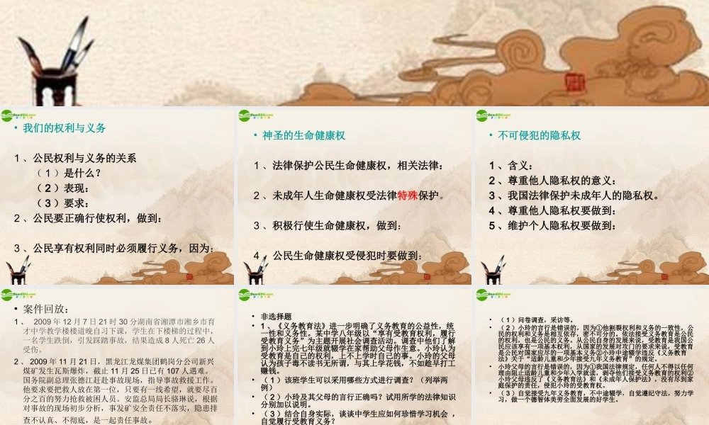 八年级政治上册 第八课尊重权利 履行义务课件  人教新课标版 课件