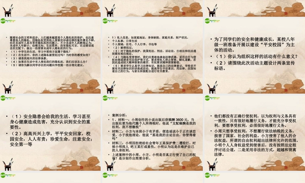 八年级政治上册 第八课尊重权利 履行义务课件  人教新课标版 课件