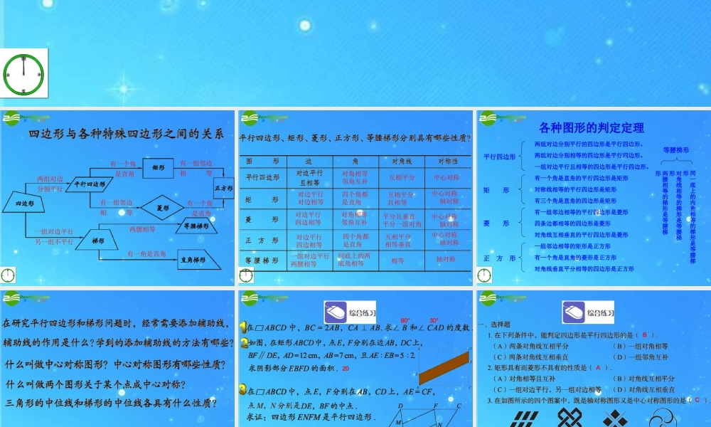 九年级数学上册 1特殊四边形本章复习课件 青岛版 课件