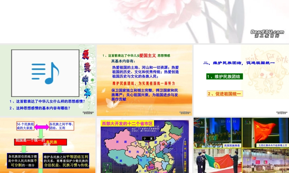 九年级政治复习课件 民族团结 祖国统一 人教版 课件