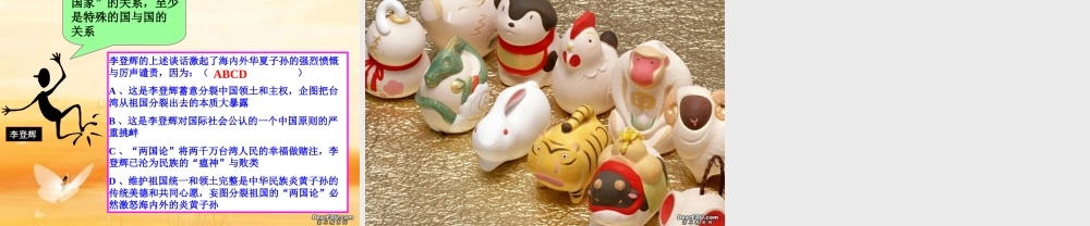 九年级政治复习课件 民族团结 祖国统一 人教版 课件