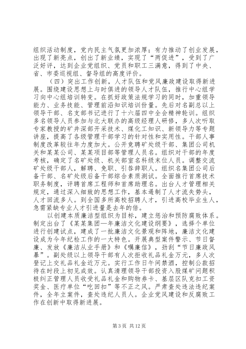 在集团公司党委工作会议上的讲话_第3页