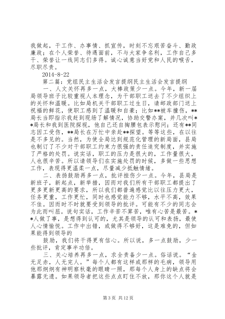 第一篇：党组生活会发言提纲党组生活会发言提纲_第3页