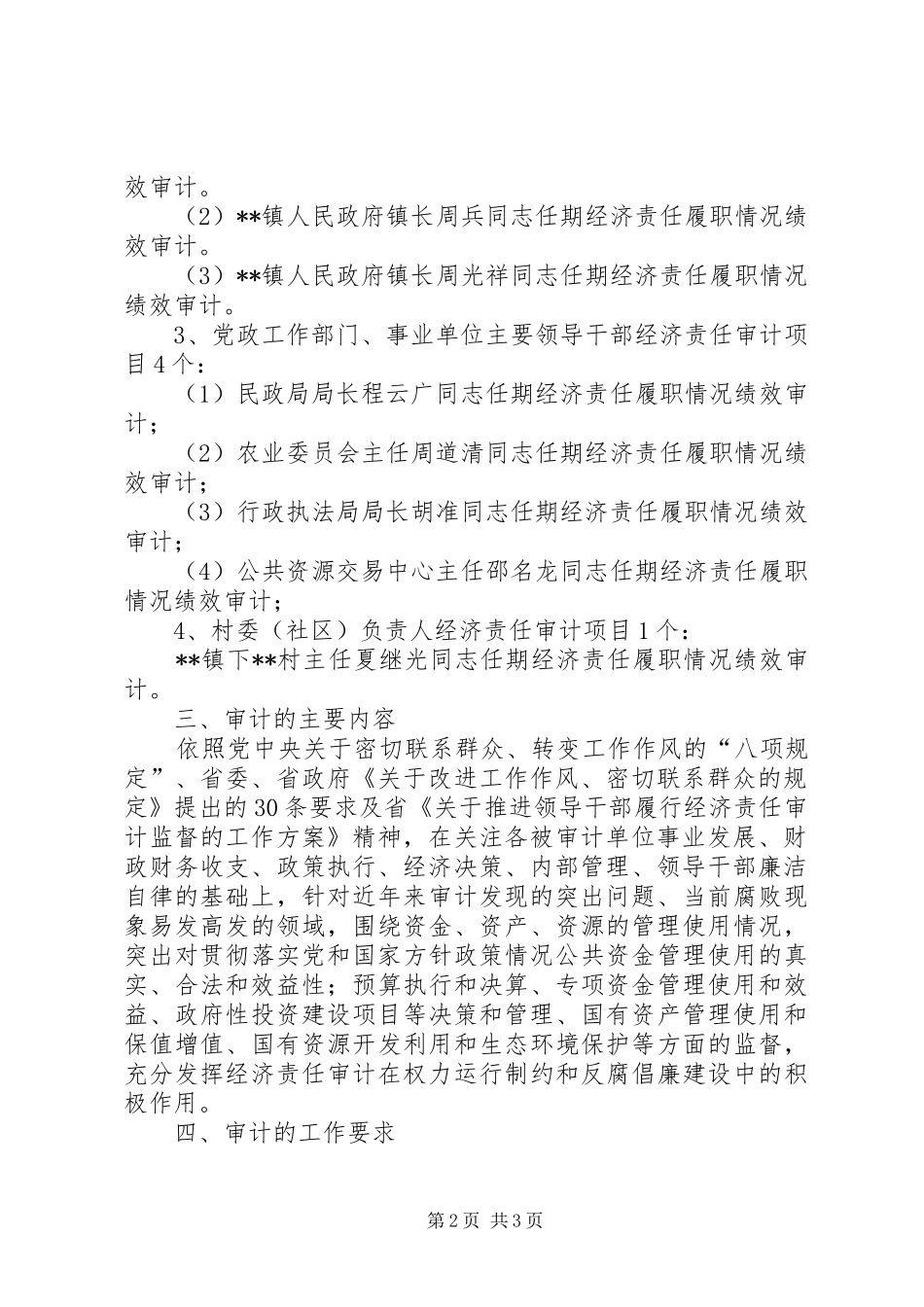 经济责任审计工作计划_第2页