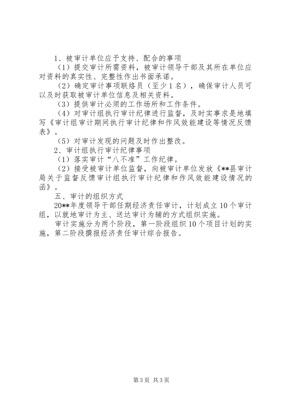 经济责任审计工作计划_第3页