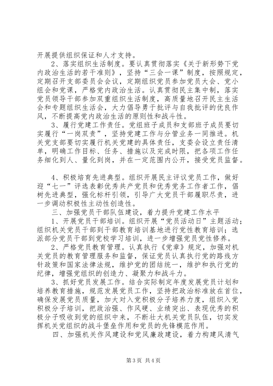 机关事务管理局党建工作计划_第3页