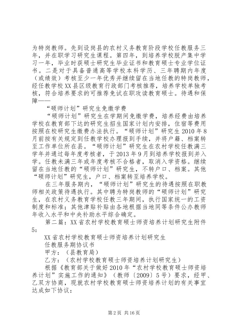 学校教育硕士师资培养计划_第2页