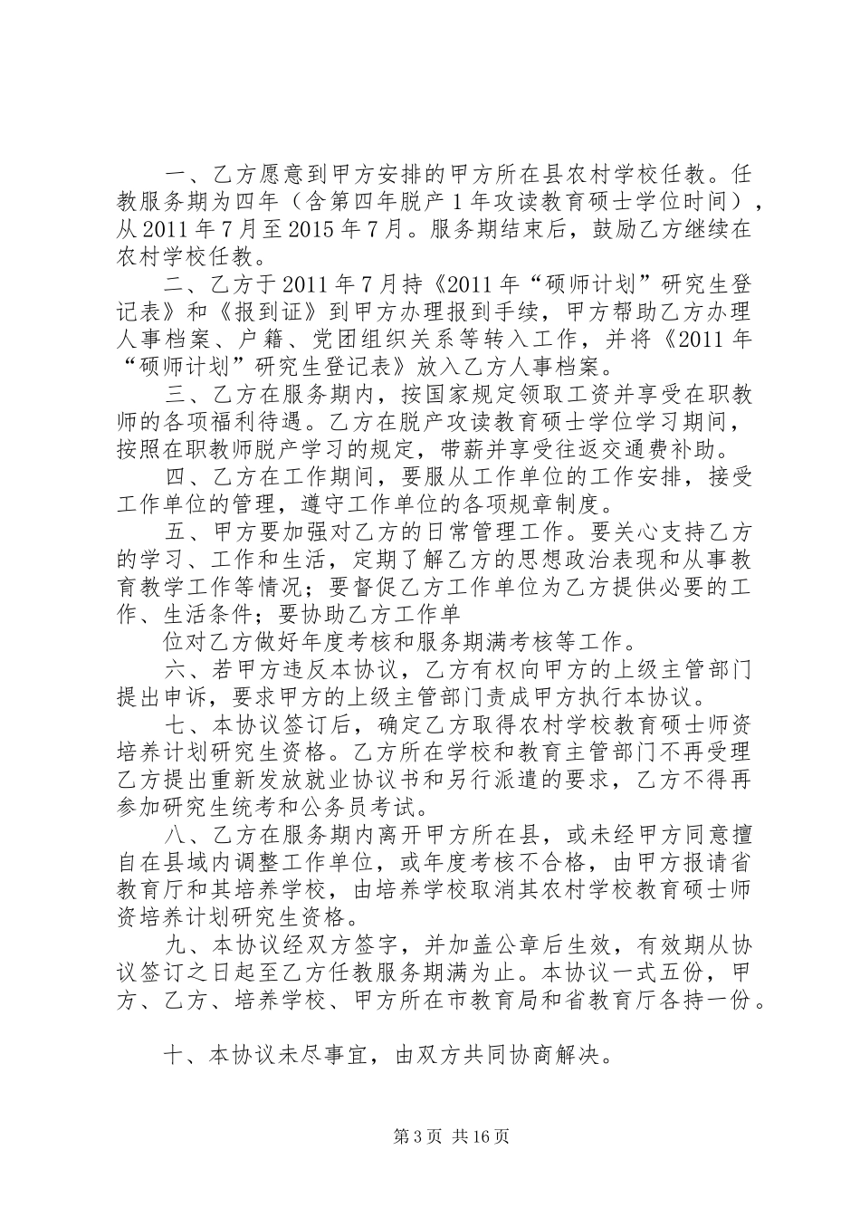 学校教育硕士师资培养计划_第3页