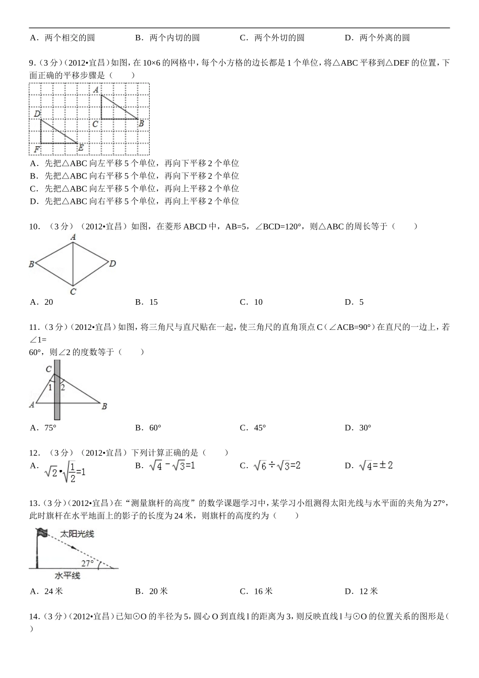 2012年湖北省宜昌市中考数学试卷_第2页