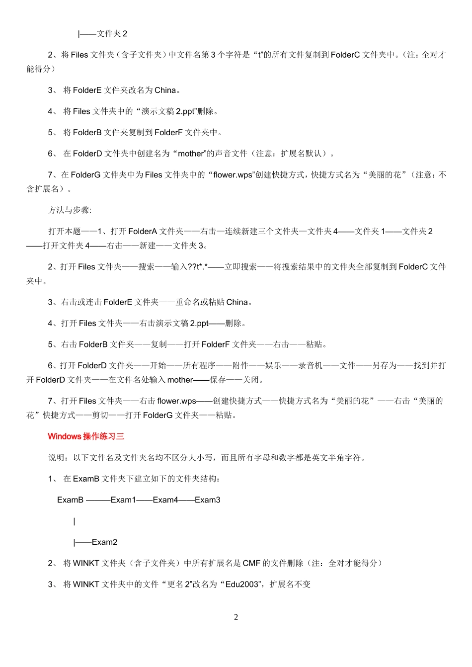 2011河北职称计算机考试操作题答案_第2页