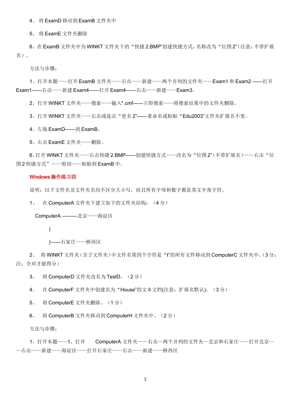 2011河北职称计算机考试操作题答案_第3页