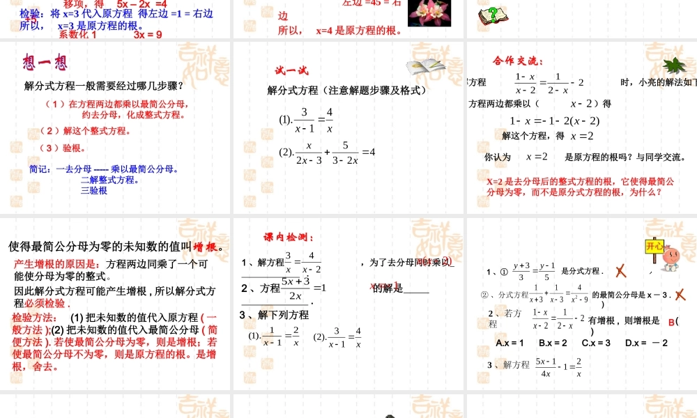 《分式方程》第二课时参考课件1