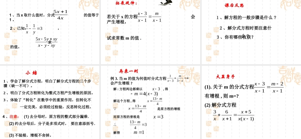 《分式方程》第二课时参考课件1