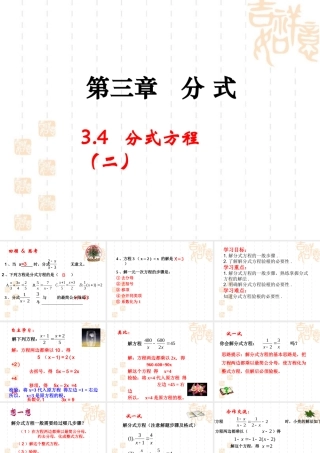 《分式方程》第二课时参考课件1