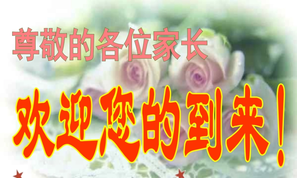 七年级下段考家长会