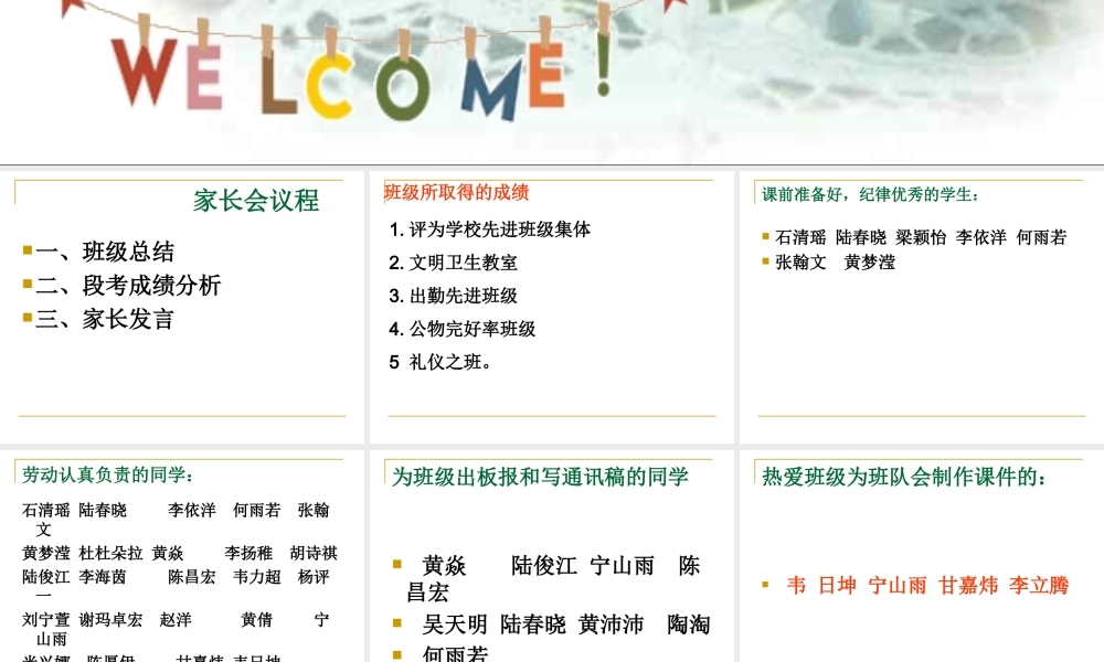 七年级下段考家长会