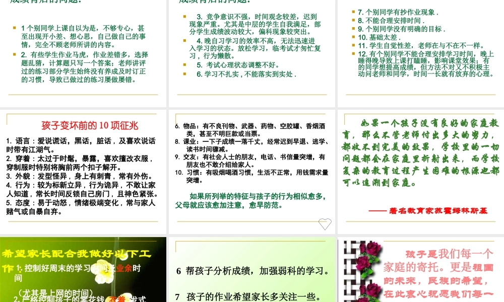 七年级下段考家长会