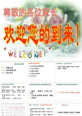 七年级下段考家长会