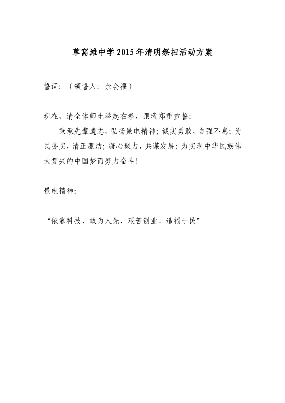 2015年清明祭扫活动誓词_第1页