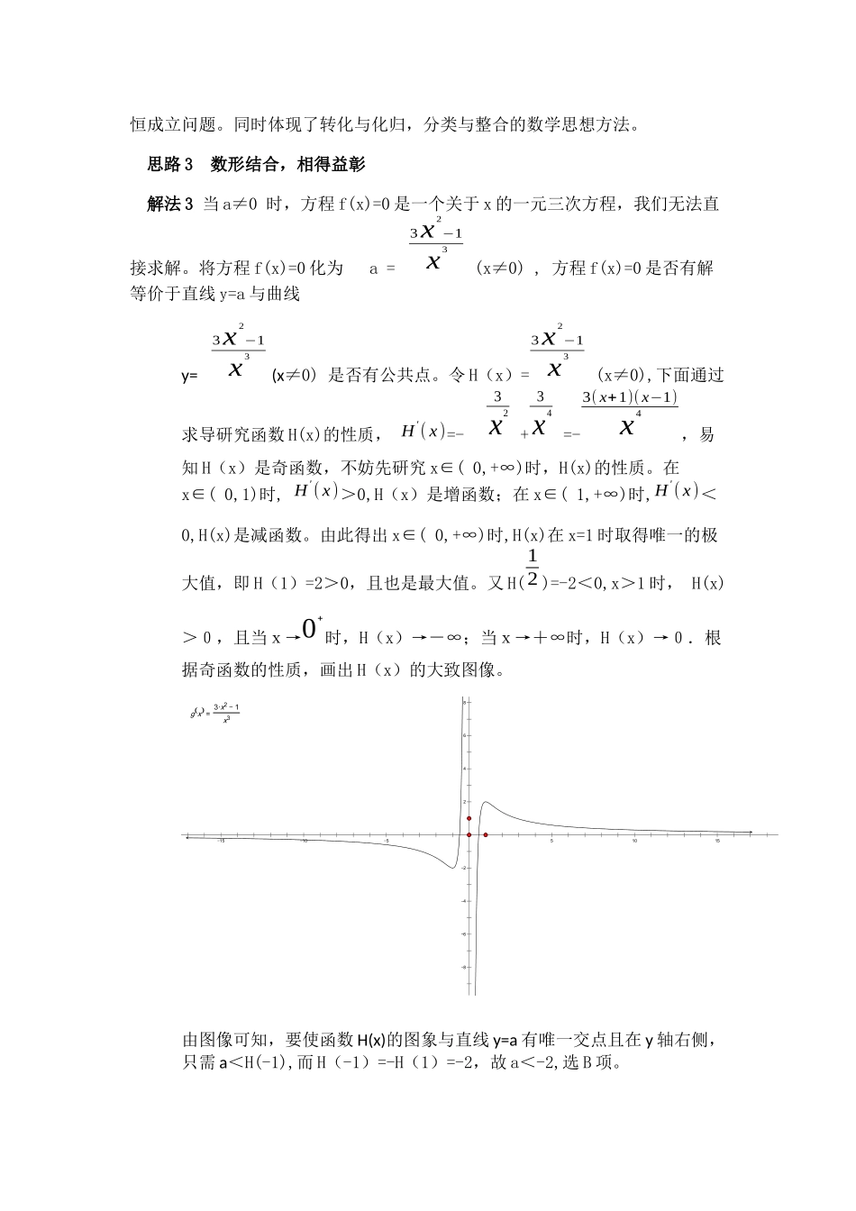 对一道高考参数取值问题的多元解读_第2页