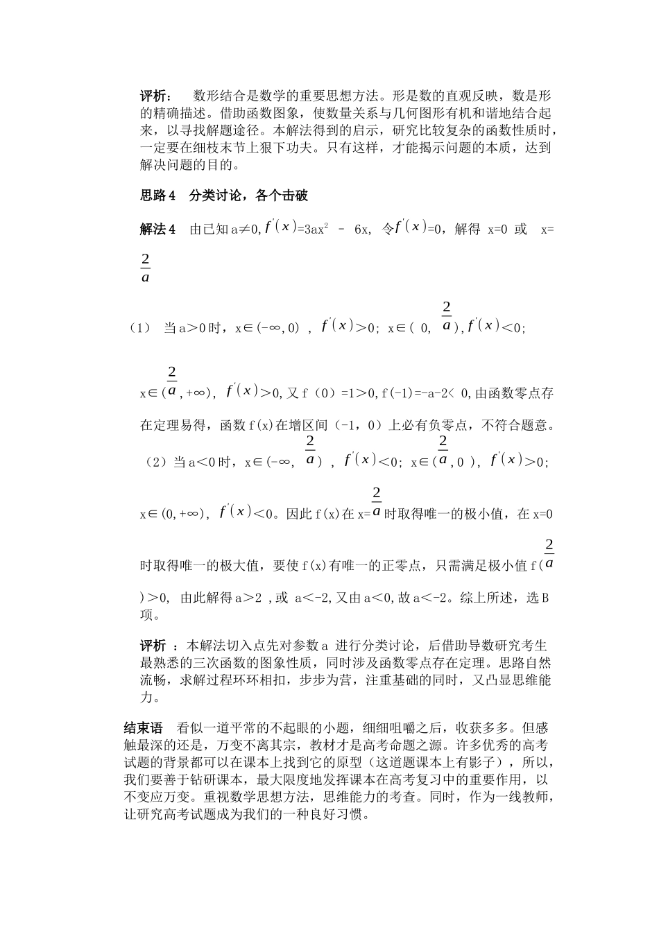 对一道高考参数取值问题的多元解读_第3页