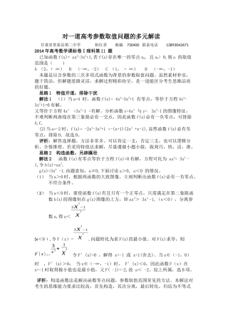 对一道高考参数取值问题的多元解读