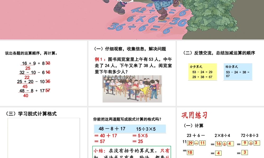 《混合运算（例1）》