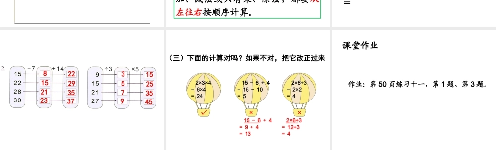 《混合运算（例1）》
