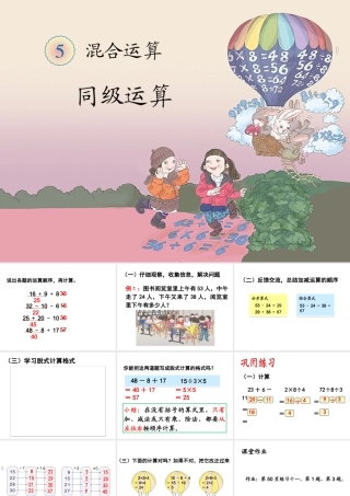 《混合运算（例1）》