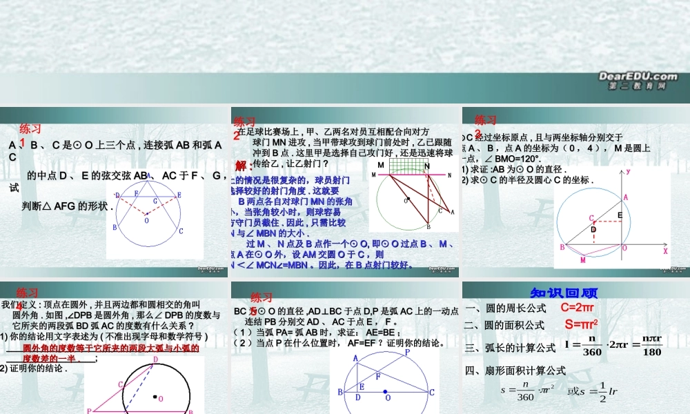 九年级数学第三章复习课件二 浙教版 课件