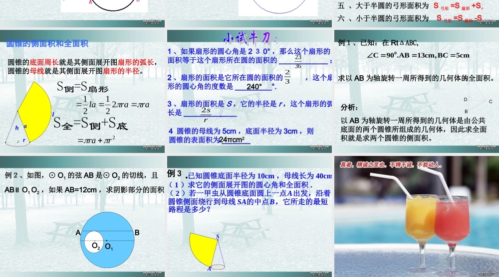 九年级数学第三章复习课件二 浙教版 课件