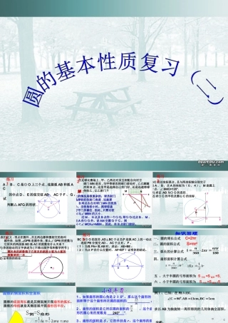 九年级数学第三章复习课件二 浙教版 课件