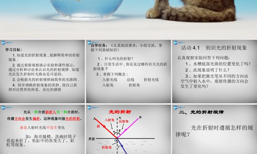中学八年级物理上册 4.1 光的折射课件 苏科版 课件