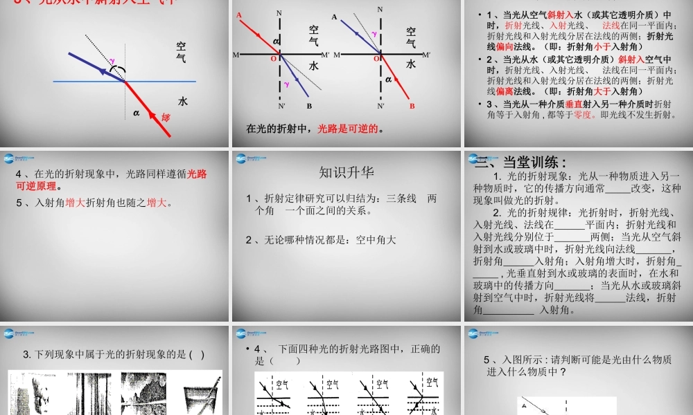 中学八年级物理上册 4.1 光的折射课件 苏科版 课件
