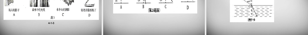 中学八年级物理上册 4.1 光的折射课件 苏科版 课件