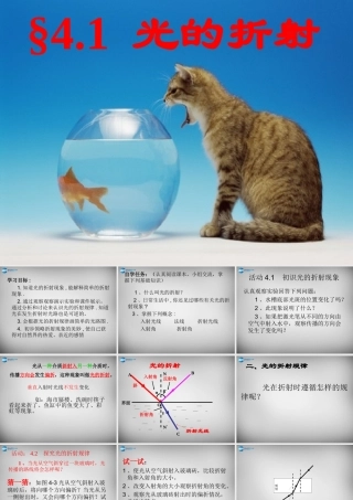 中学八年级物理上册 4.1 光的折射课件 苏科版 课件